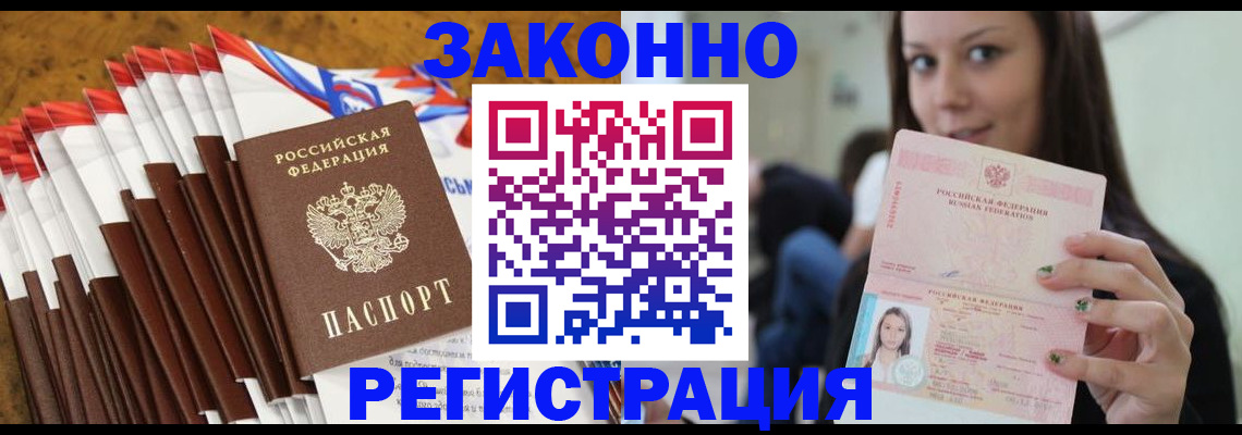 законное оформление регистрации по РВП в Георгиевске