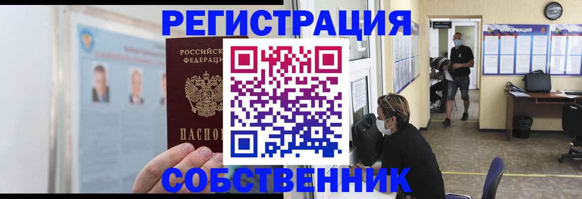 прописка от собственника в Георгиевске
